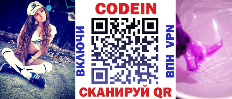 хочу наркоту  площадка официальный сайт  Codein Purple Drank  Светлоград 